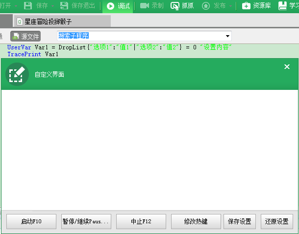 按键精灵9 小精灵界面如何显示变量的值