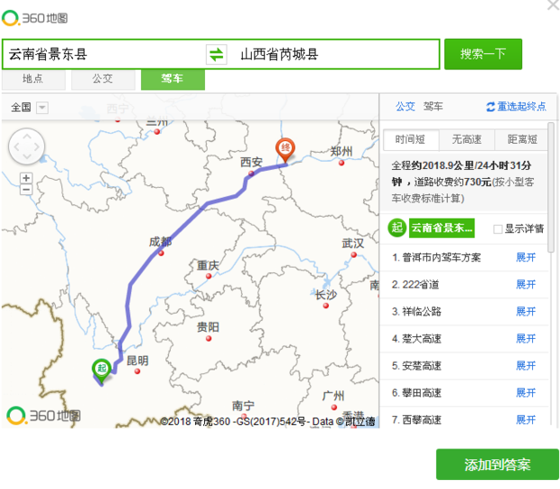 云南省景东县到山西省芮城县最近公路图片