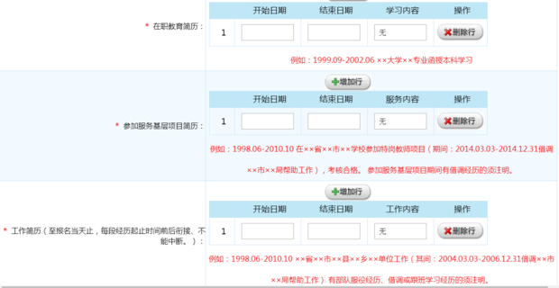 公务员报名 在职教育怎么填(没有在职教育经历