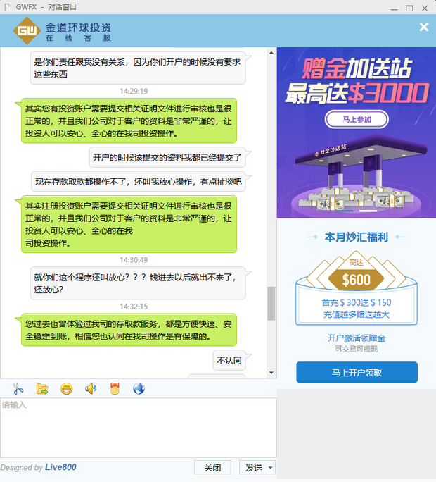 金道环球投资怎么样能出金吗,方便不