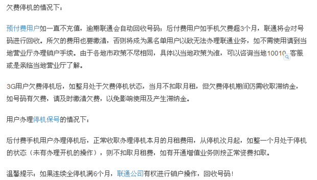 手机联通号几个月没用会不会欠费?