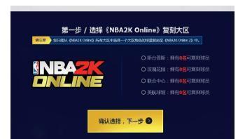 nba2kol2球星复刻活动