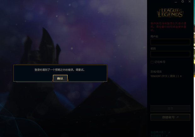 客户端无法与登录队列进行通讯,就算进去了也