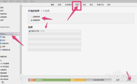 怎样设置苹果自定义铃声