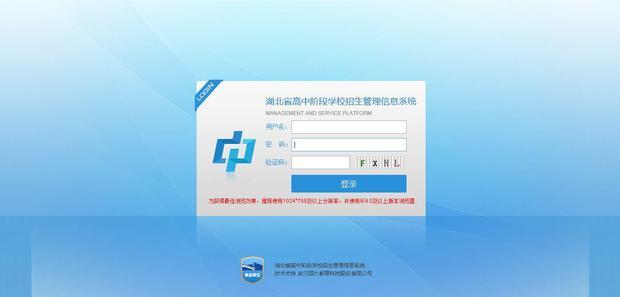 湖北省高中阶段学校招生管理信息系统密码显示