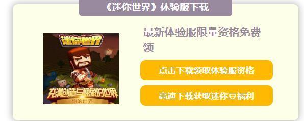 迷你世界测试服账号怎么弄